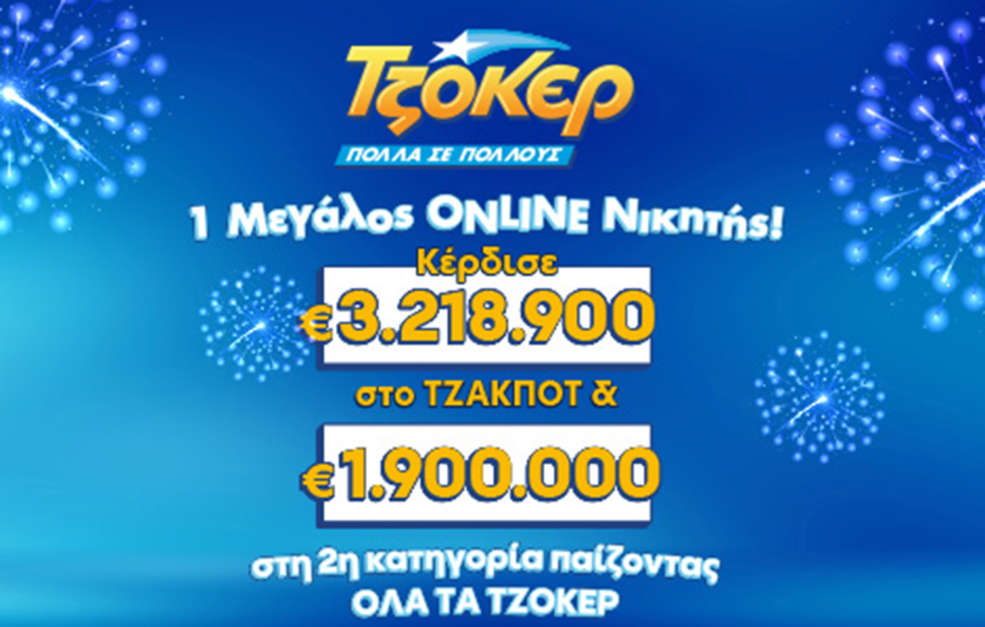 Διαδικτυακός παίκτης ΤΖΟΚΕΡ κέρδισε πάνω από 5,1 εκατ. ευρώ