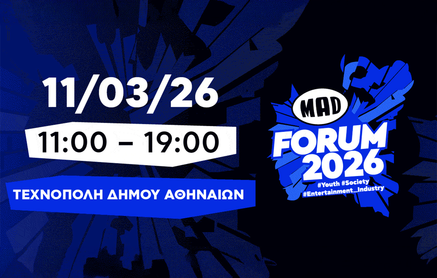 Νέοι, Μουσική, Τεχνητή Νοημοσύνη και Πολιτική σε έναν κόσμο που αλλάζει πιο γρήγορα από ποτέ