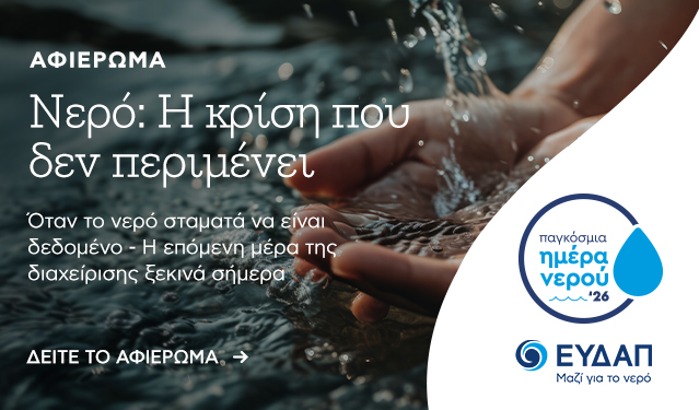 Pagkosmia Mera Nerou