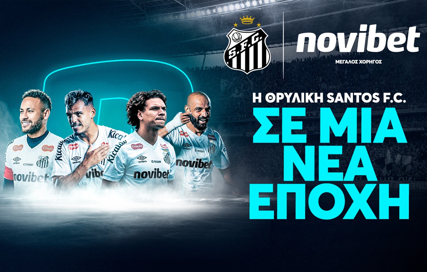 Η Novibet ενισχύει τη διεθνή της παρουσία με τηχορηγία της Santos FC στη Βραζιλία