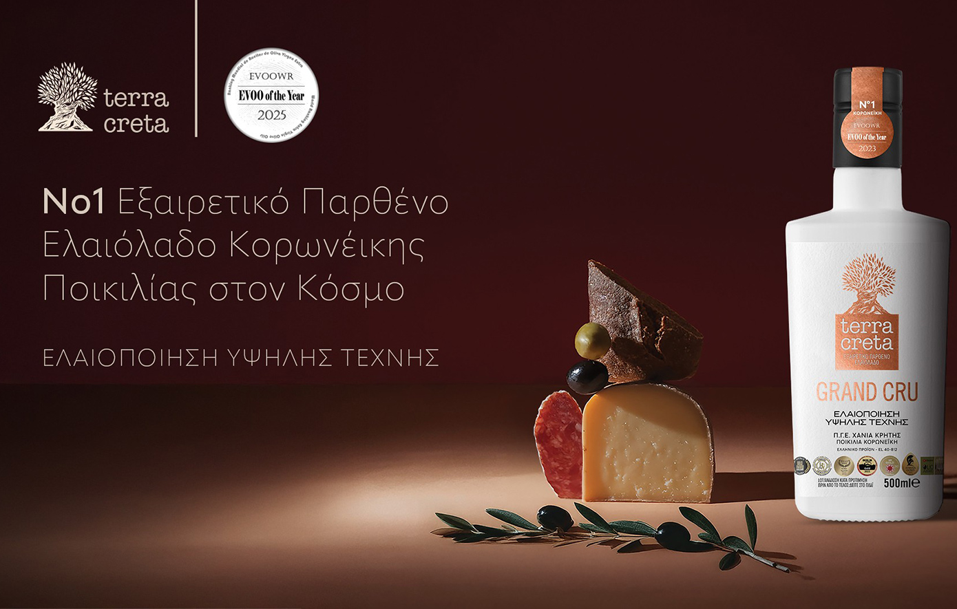 Terra Creta: Σταθερά στην παγκόσμια κορυφή κατακτώντας σημαντικές διακρίσεις στο EVOO World Ranking 2025