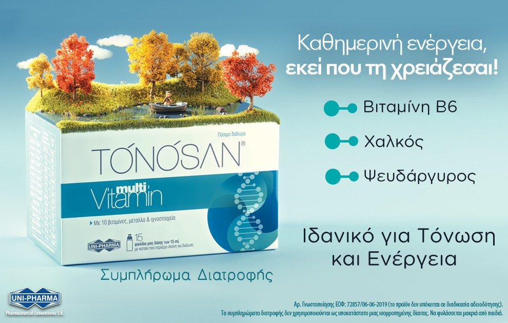 Συμπλήρωμα διατροφής TONOSAN® multiVitamin από την UNI-PHARMA