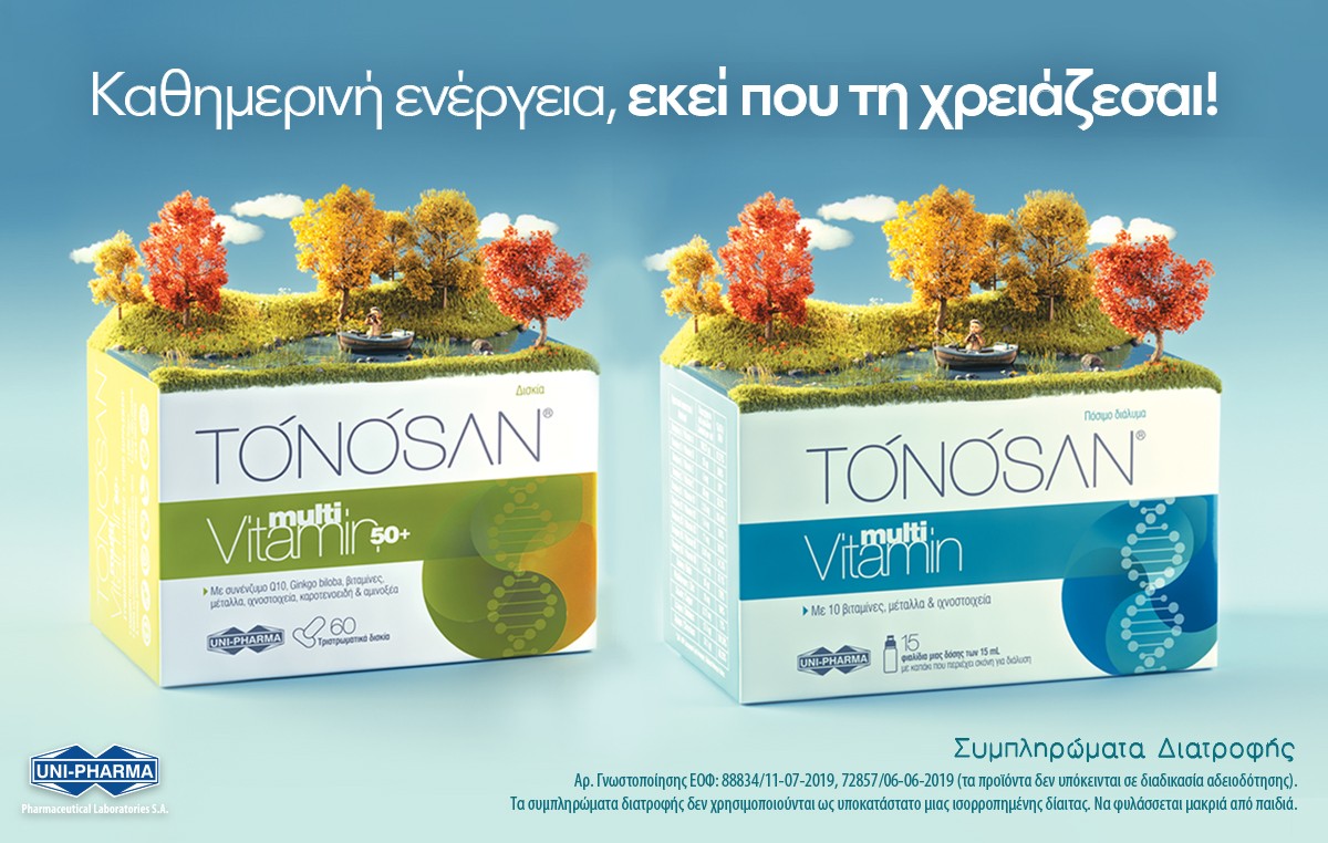 TONOSAN® multiVitamin &amp; TONOSAN® multiVitamin 50+: Η καθημερινή ενέργεια και τόνωση που χρειάζεται ο οργανισμός σε κάθε ηλικία
