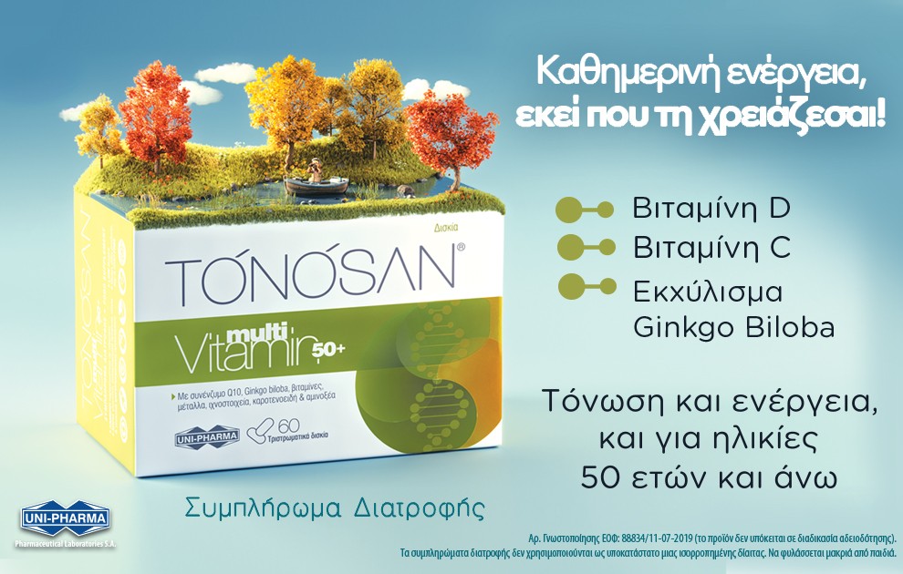 Συμπληρώματα διατροφής TONOSAN® multiVitamin & multiVitamin 50+ από την UNI-PHARMA