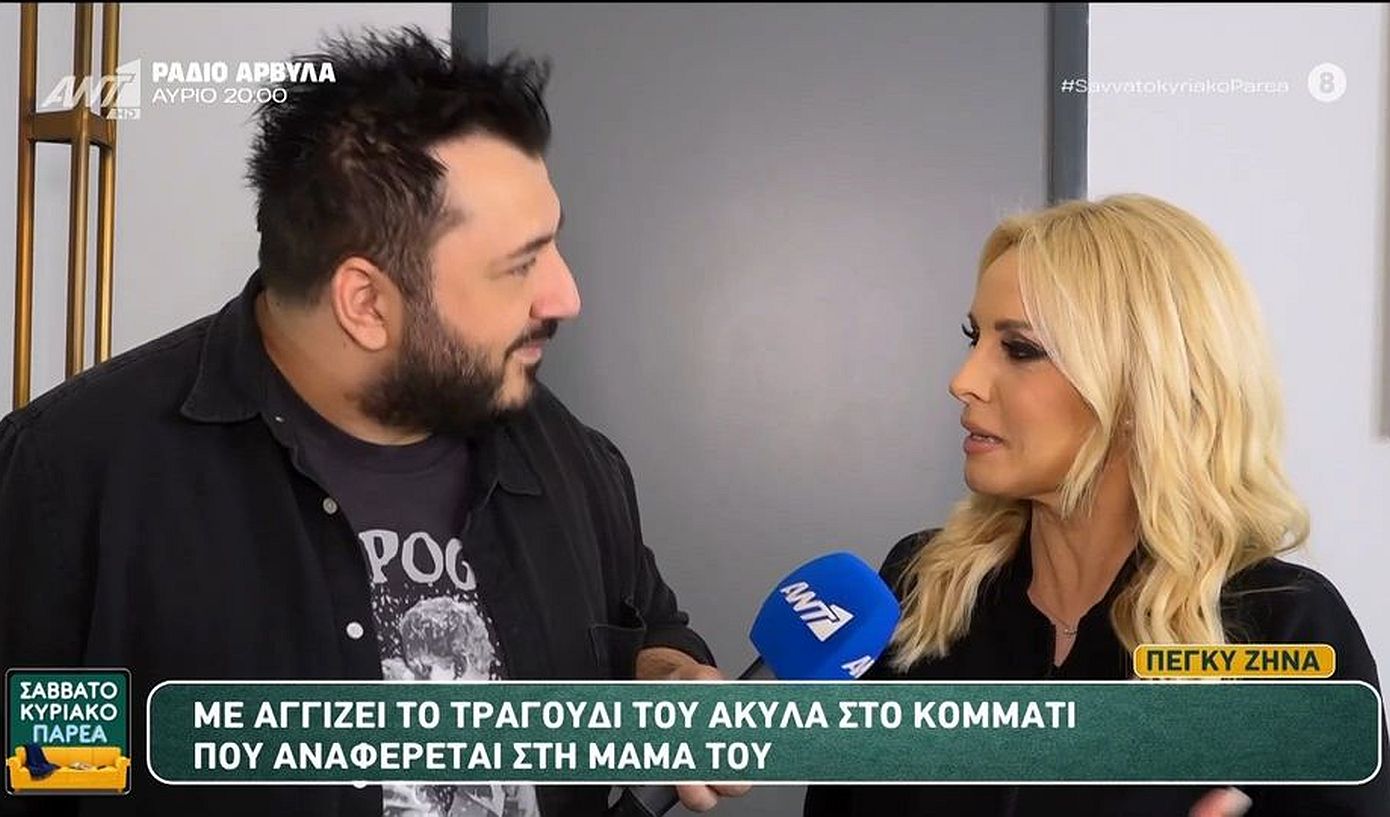 Πέγκυ Ζήνα: «Μου λείπει πάρα πολύ ο Νότης Σφακιανάκης, είπε τα σημαντικότερα τραγούδια της γενιάς του»