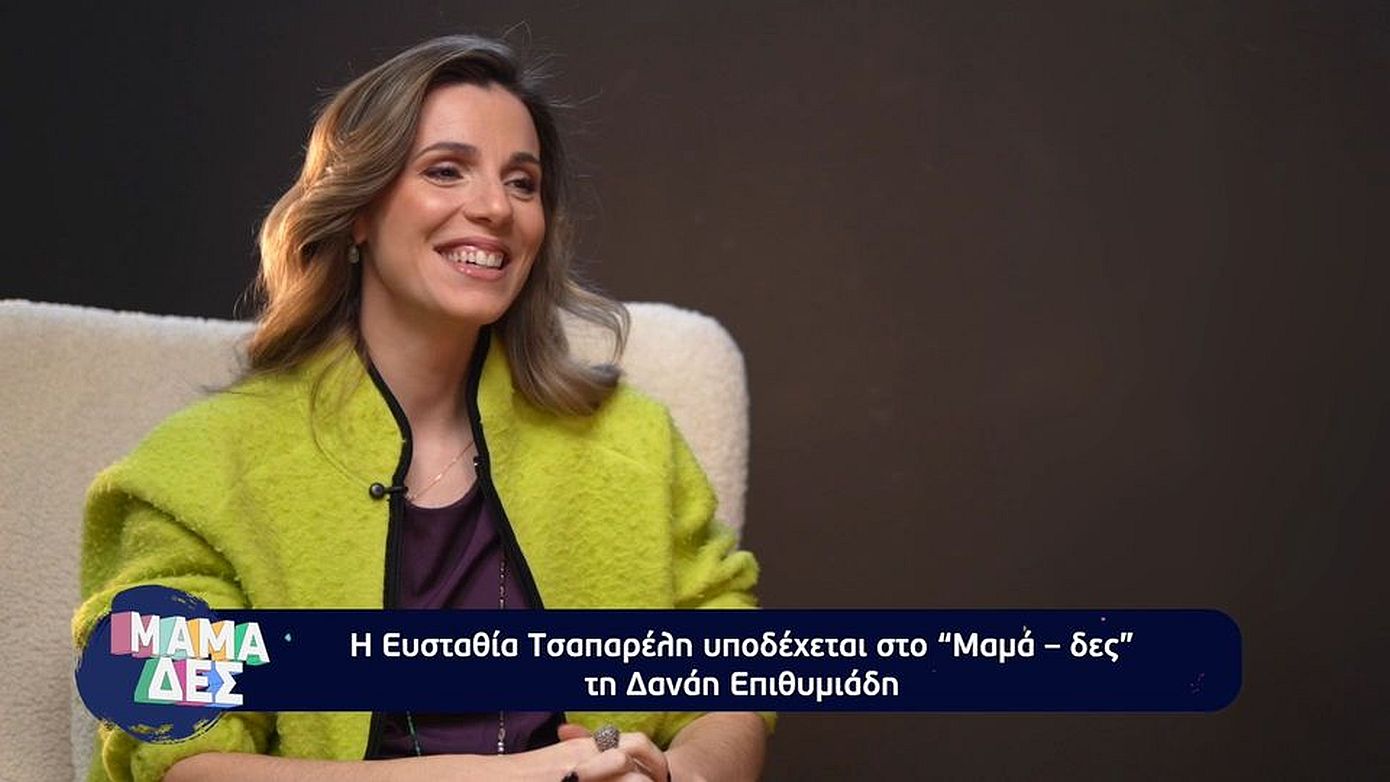 Δανάη Επιθυμιάδη: «Όταν έγραψα το γράμμα, με συγκλόνισε πάρα πολύ γιατί σκεφτόμουν ότι έτσι θα μου έγραφε η μαμά μου»