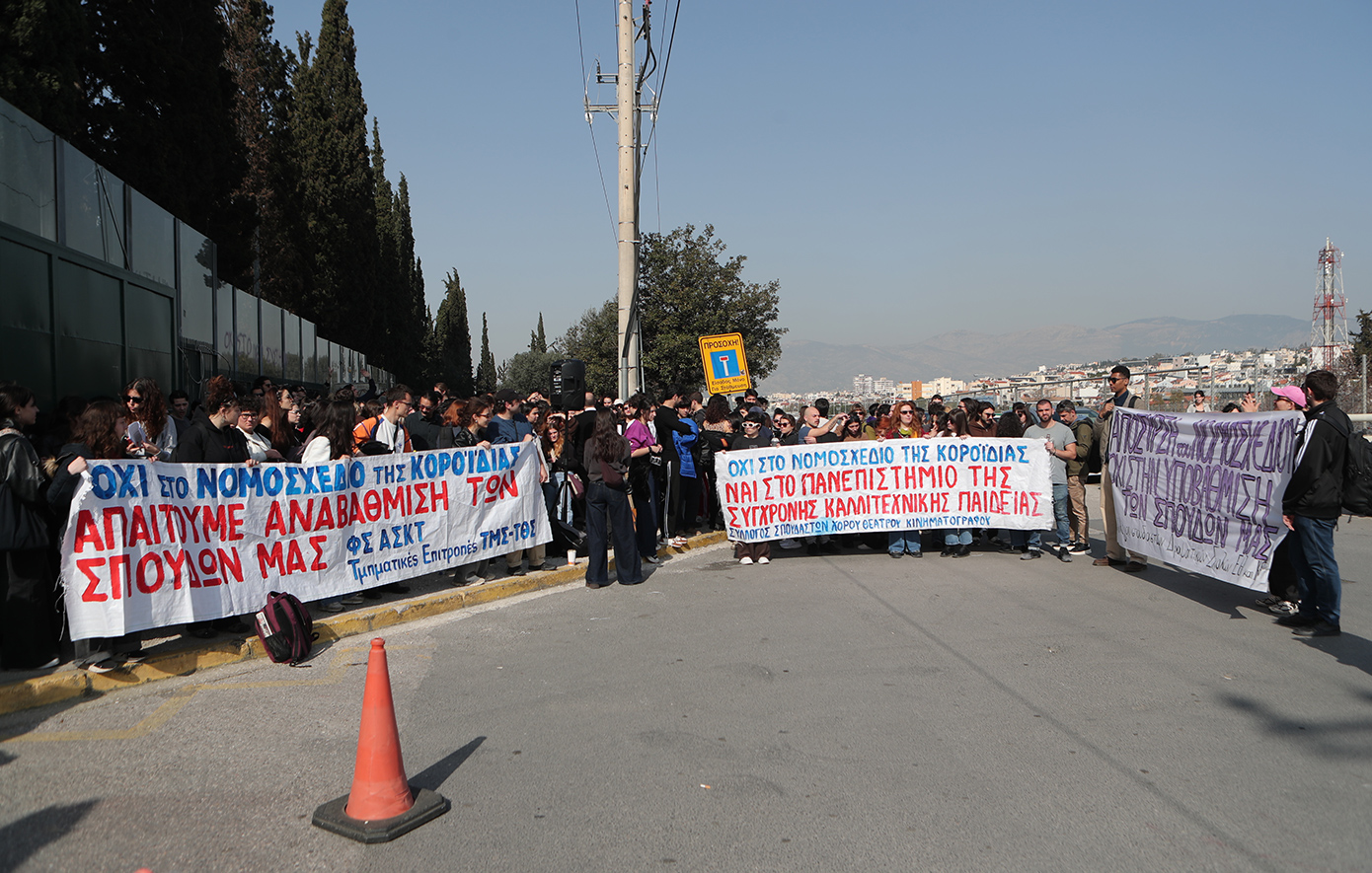 «Φτιάχνουν ένα πανεπιστήμιο &#8211; κοροϊδία»: Διαμαρτυρία από φοιτητές καλλιτεχνικών σχολών στο υπουργείο Παιδείας
