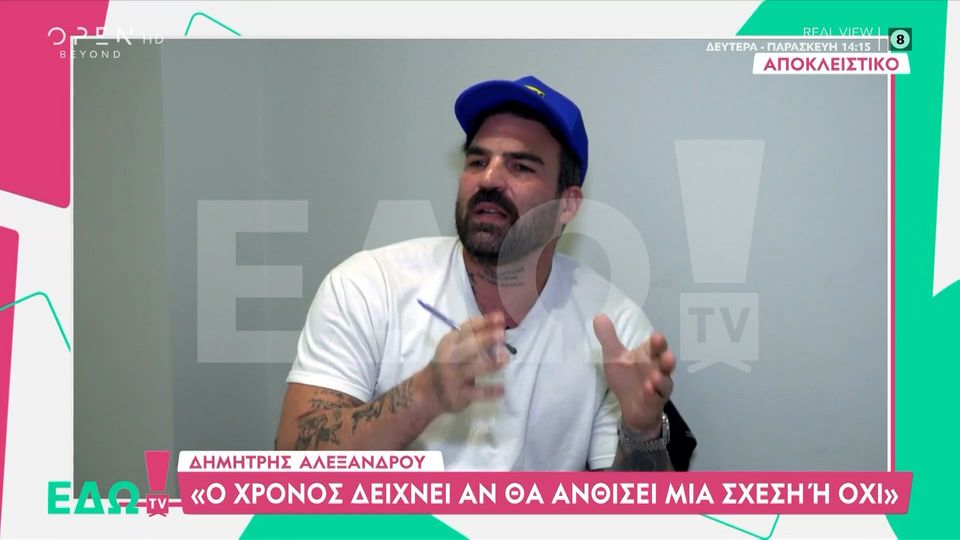 Δημήτρης Αλεξάνδρου: «Πριν δεν υπήρχε το μέτρο στην έκθεση της προσωπικής μου ζωή, τώρα προσπαθώ να το ορίσω»