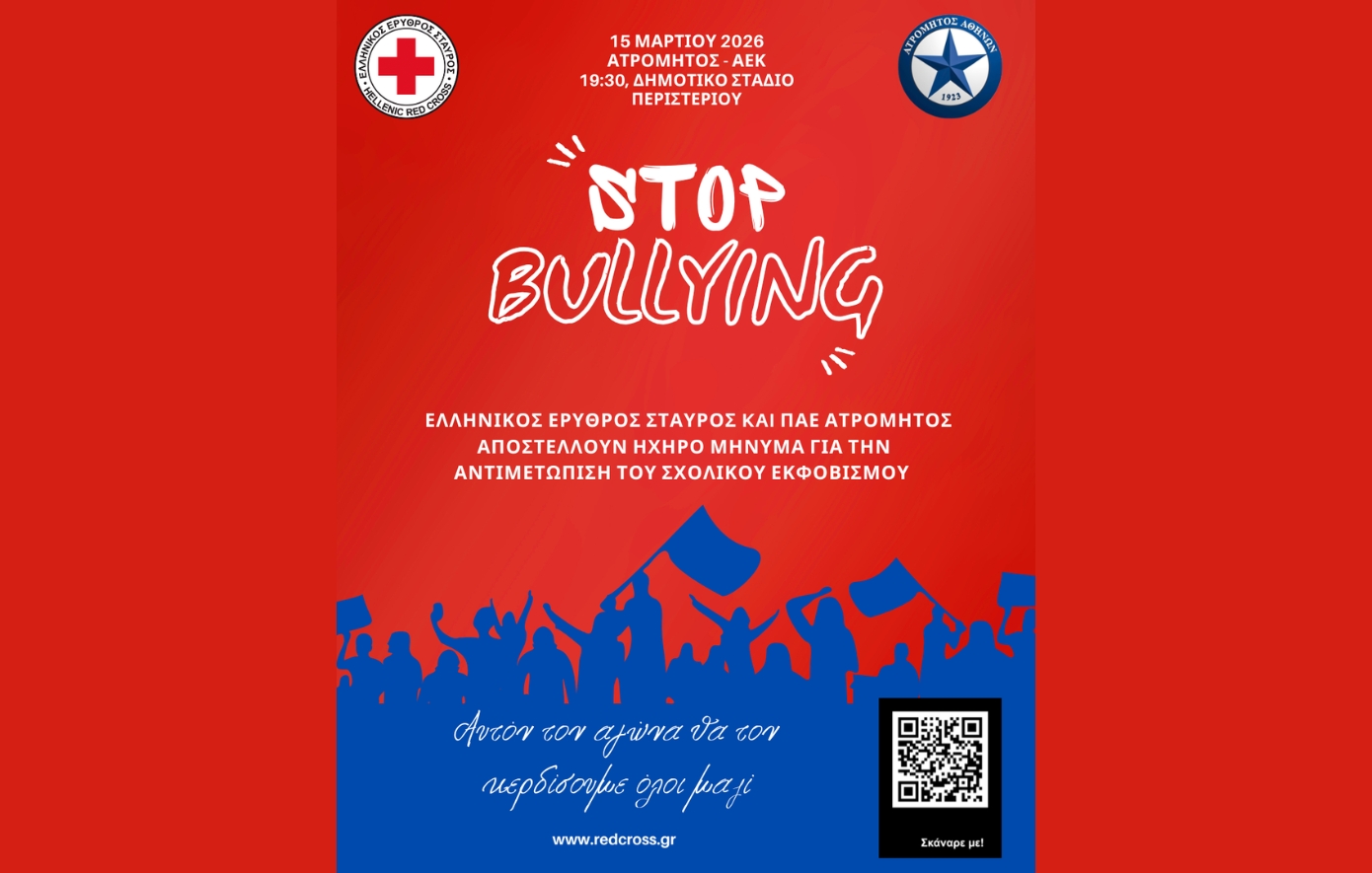 Ο Ελληνικός Ερυθρός Σταυρός και η ΠΑΕ Ατρόμητος αποστέλλουν ηχηρό μήνυμα κατά του σχολικού εκφοβισμού