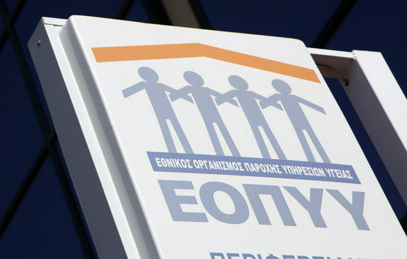 ΕΟΠΥΥ: Συναγερμός για παραπλανητικά SMS &#8211; Τι να προσέχουν οι ασφαλισμένοι