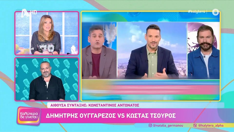 Γερμανού για την κόντρα Ουγγαρέζου &#8211; Τσουρού: «Ο εχθρός μας δεν είναι ο συνάδελφος στο άλλο κανάλι, είναι οι πλατφόρμες»