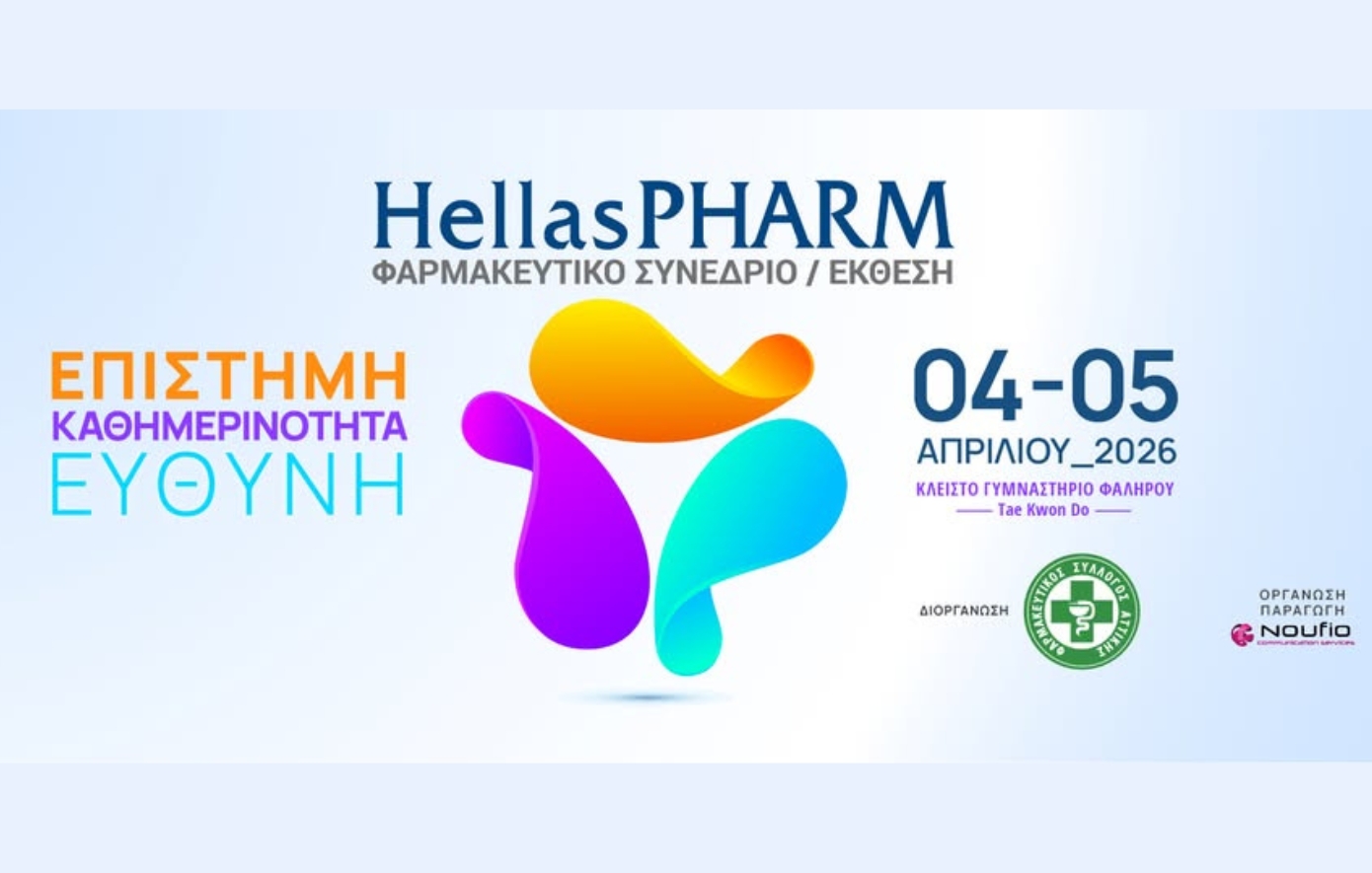 Στις 4 Απριλίου ανοίγει τις πύλες του το Hellas PHARM 2026