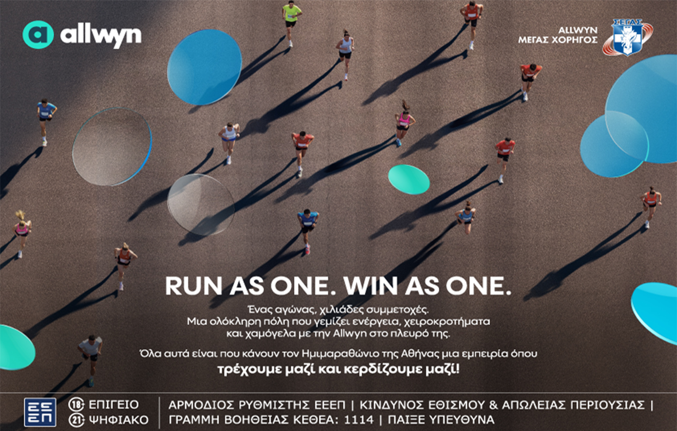 Η Αθήνα τρέχει στον ρυθμό του Ημιμαραθωνίου