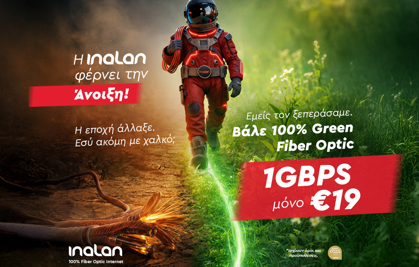 Η INALAN φέρνει την Άνοιξη