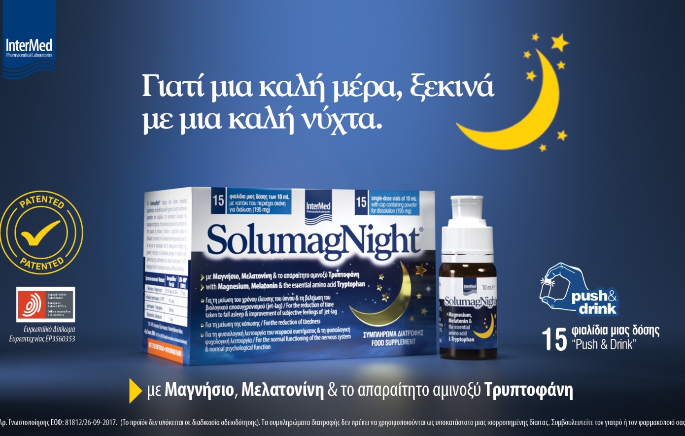 Solumag Night: Κατοχυρώθηκε με Ευρωπαϊκό Δίπλωμα Ευρεσιτεχνίας