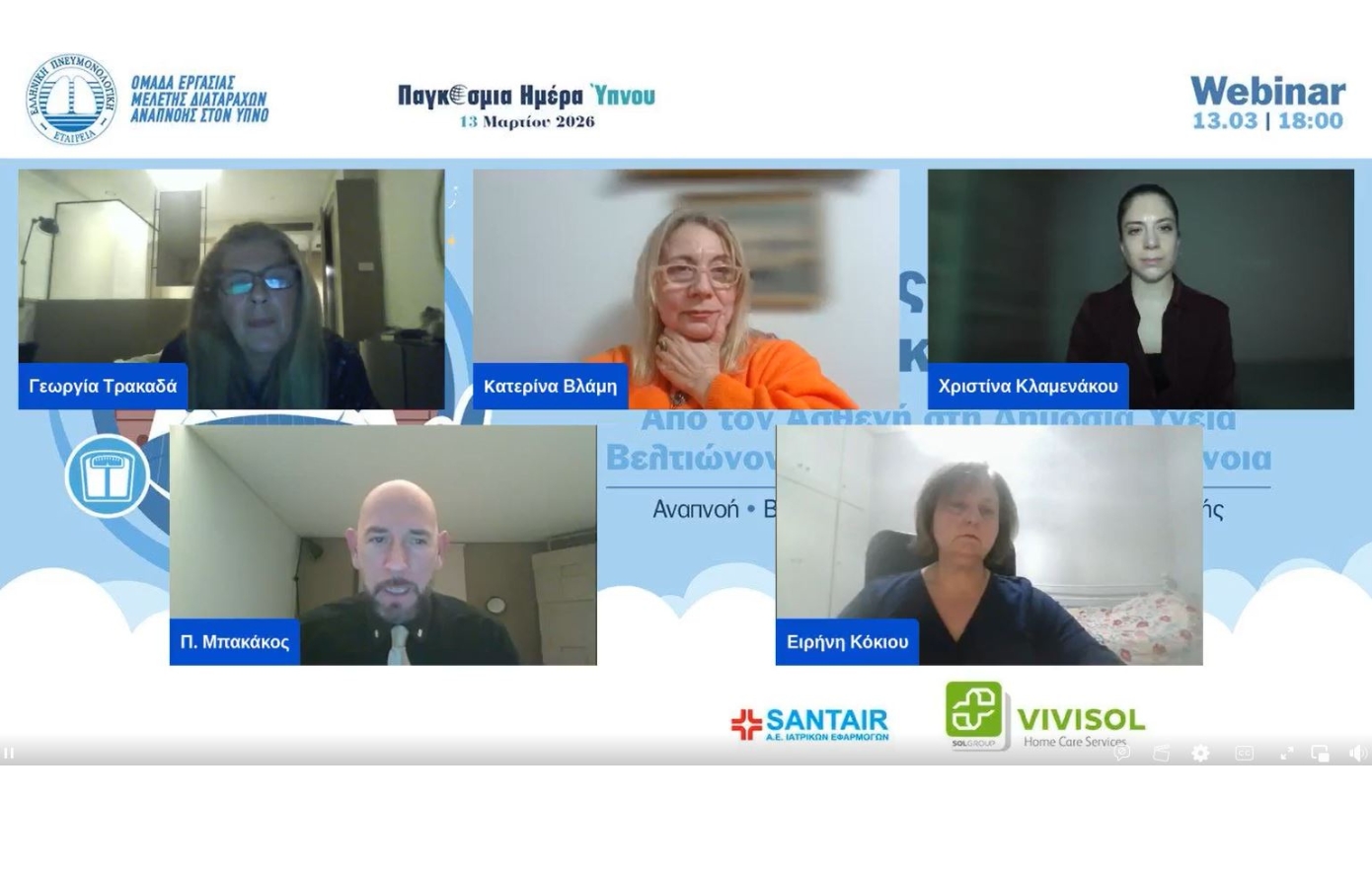 Ελληνική Πνευμονολογική Εταιρεία