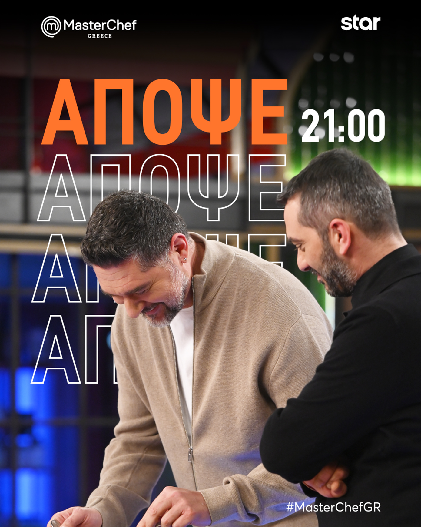 «Masterchef»: Όσα θα δούμε στο αποψινό μαγειρικό επεισόδιο