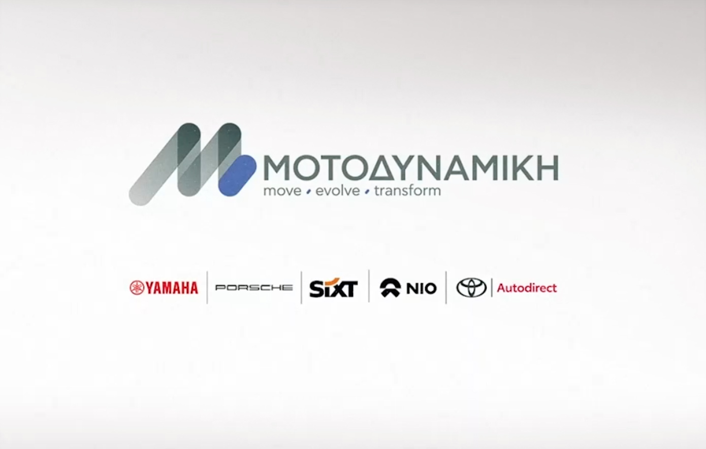 ΜΟΤΟΔΥΝΑΜΙΚΗ: Αύξηση πωλήσεων κατά 9,5% &#8211; Στα 31 εκατ. ευρώ τα EBITDA