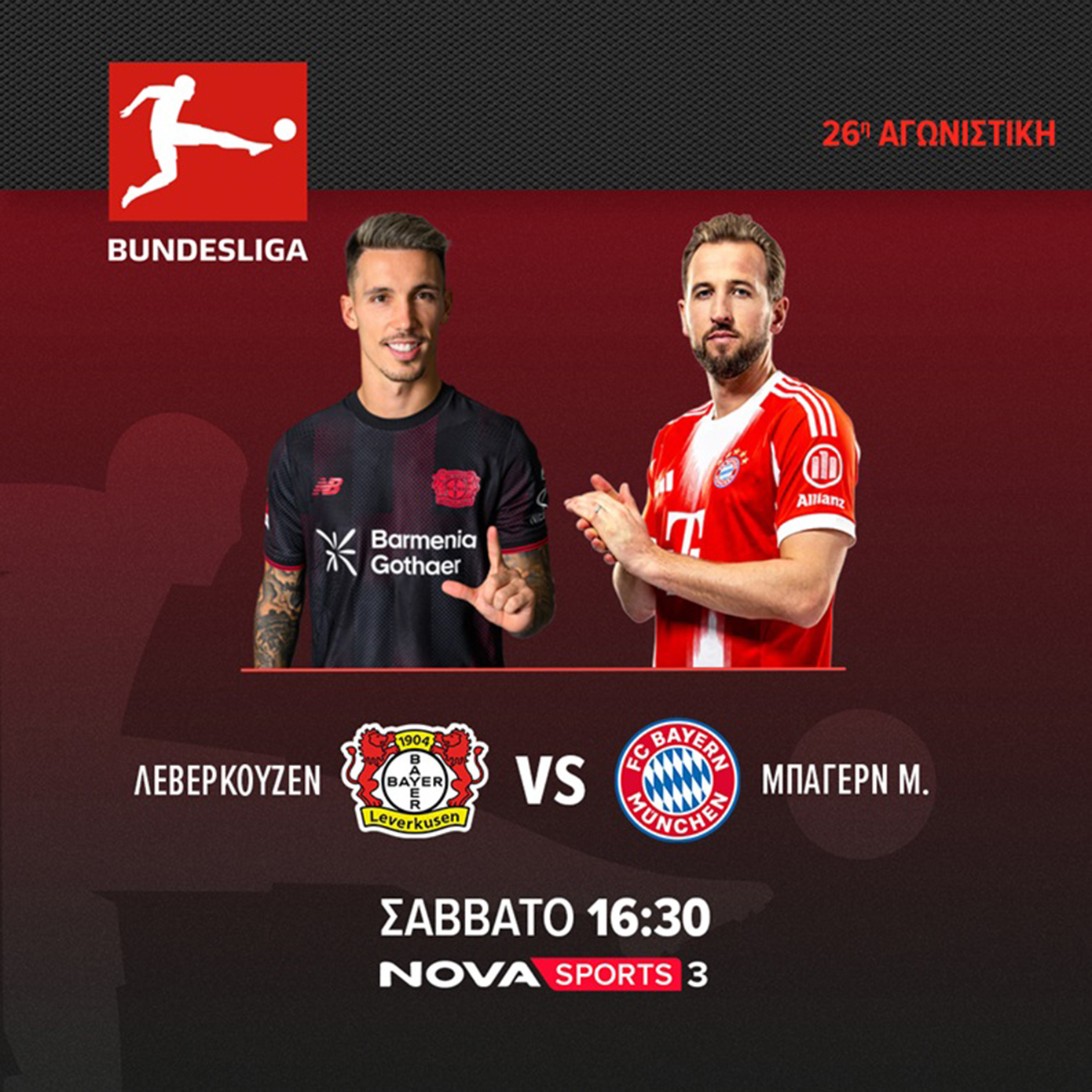 Nova: Συναρπαστικό θέαμα με όλη τη Stoiximan Super League, Super Weekend στην Premier League, Λεβερκούζεν – Μπάγερν, Μπαρτσελόνα – Σεβίλλη, διοργανώσεις UEFA στα κανάλια Novasports και Cosmote Sport!