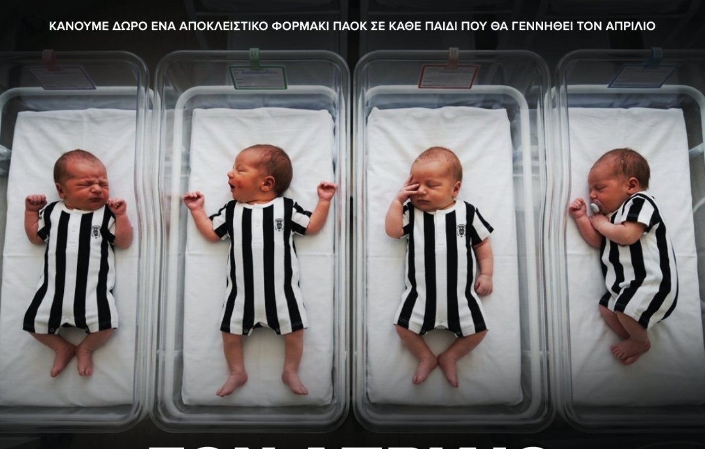 ΠΑΟΚ από την πρώτη μέρα: Η πρωτοβουλία της ΠΑΕ για τα «ασπρόμαυρα» νεογέννητα