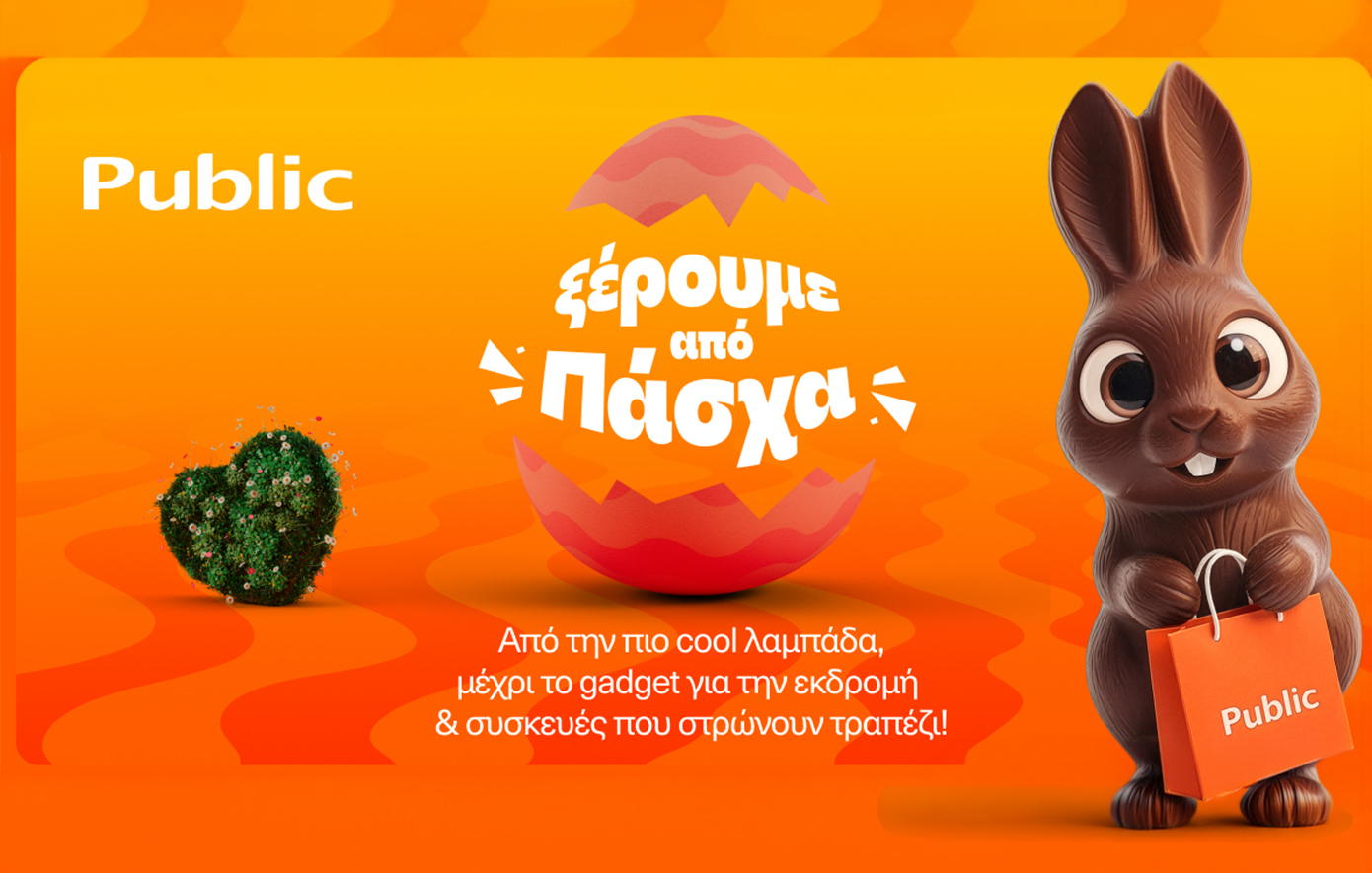 Public: Λαμπάδες, δώρα και πασχαλινές ιδέες σε έναν προορισμό  