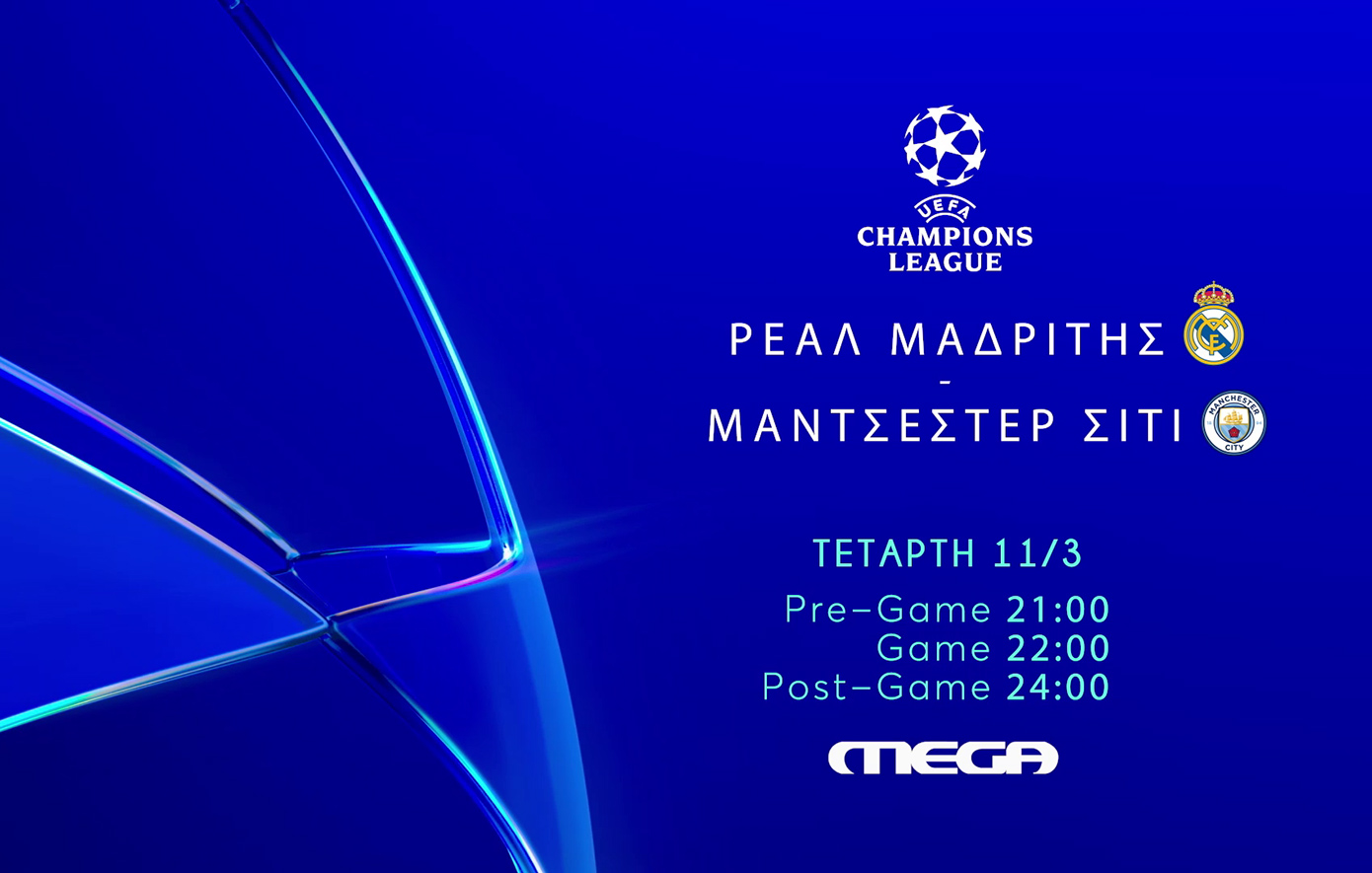 Η κρίσιμη μάχη των «16» του UEFA Champions League παίζει στο Mega