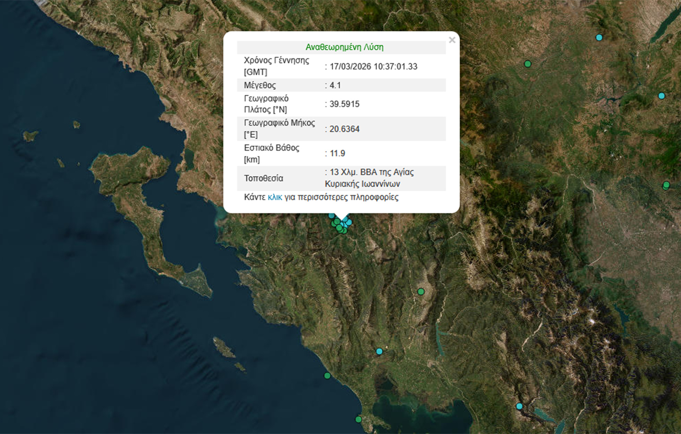 Νέος σεισμός 4,1 Ρίχτερ στην Ήπειρο &#8211; Κοντά στα Ιωάννινα το επίκεντρο