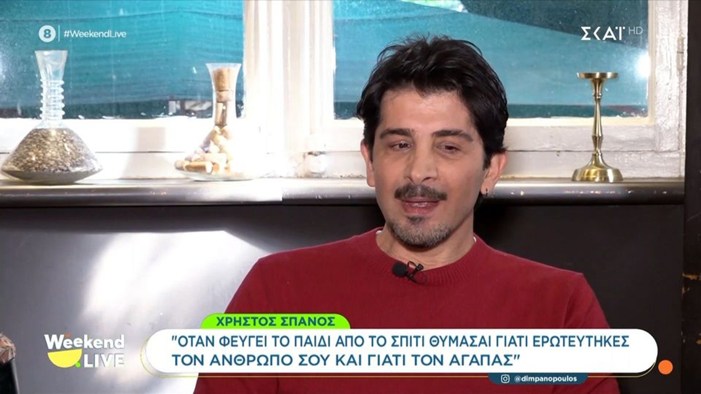 Συγκινεί ο Χρήστος Σπανός για την απώλεια του πατέρα του: Ένιωσα ορφανός, η ψυχοθεραπεία με βοήθησε να σταθώ στα πόδια μου