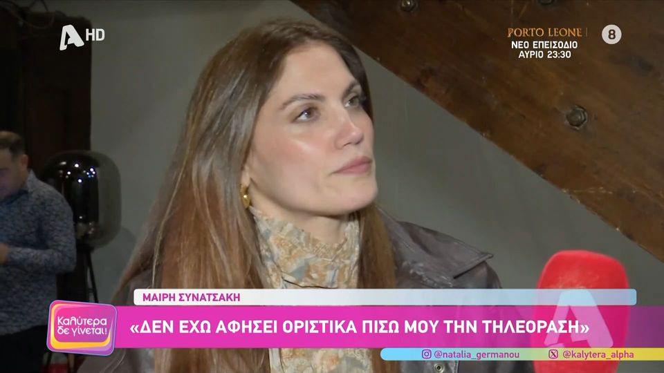 Συνατσάκη: Στο «Πρωινό» είχαμε ρωτήσει έναν ηθοποιό αν έχει χτυπήσει γυναίκα και γελούσαμε &#8211; Δεν θα το ξανάκανα αυτό, ποτέ