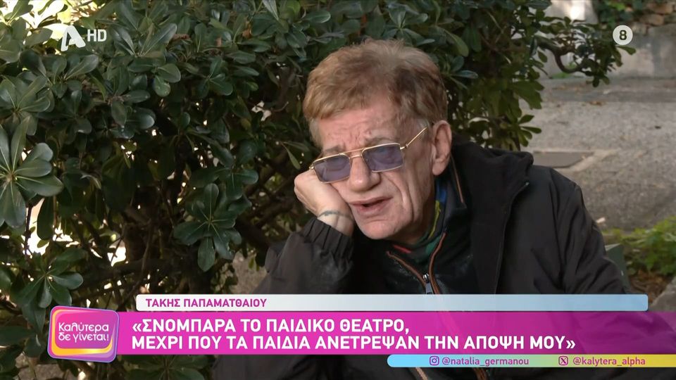 Τάκης Παπαματθαίου: «Νομίζω ότι γεννήθηκα κουρασμένος»