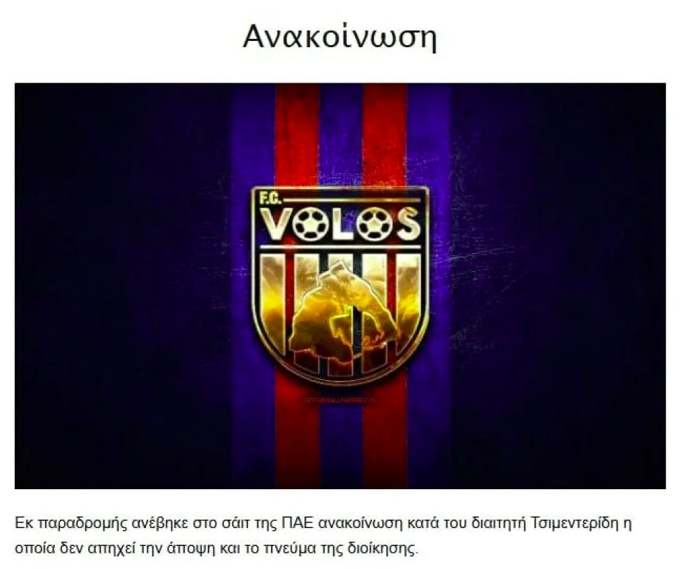 Ανακοίνωση Βόλος Ανακοίνωση Βόλος