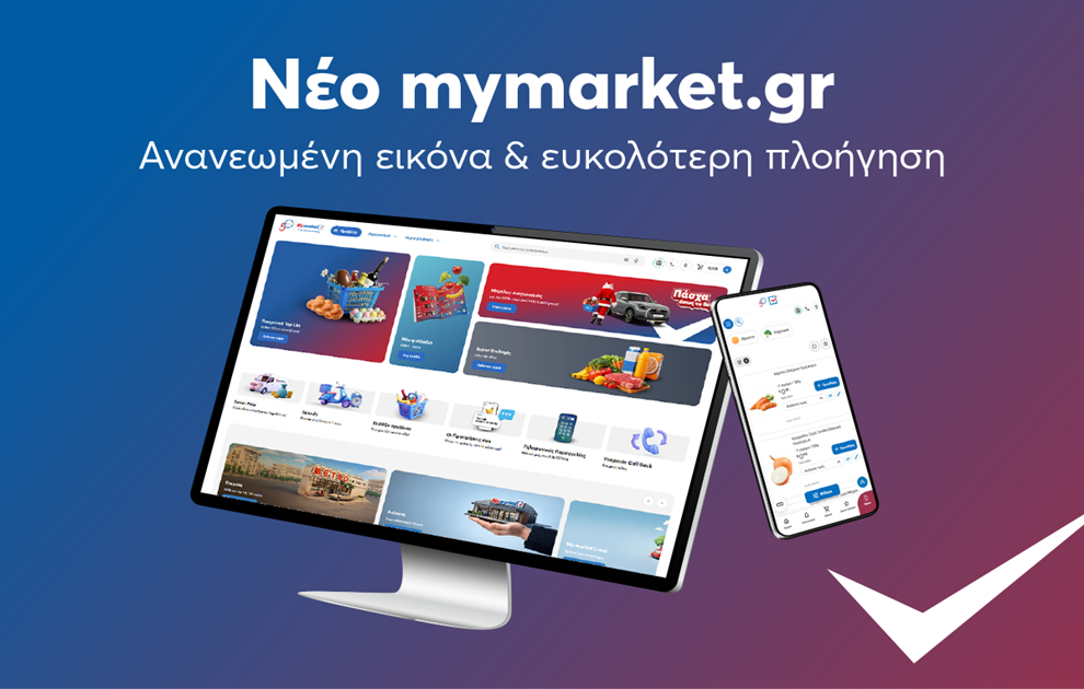 Το mymarket.gr ήρθε ανανεωμένο, πιο γρήγορο, πιο έξυπνο και ακόμα πιο φιλικό στον πελάτη!