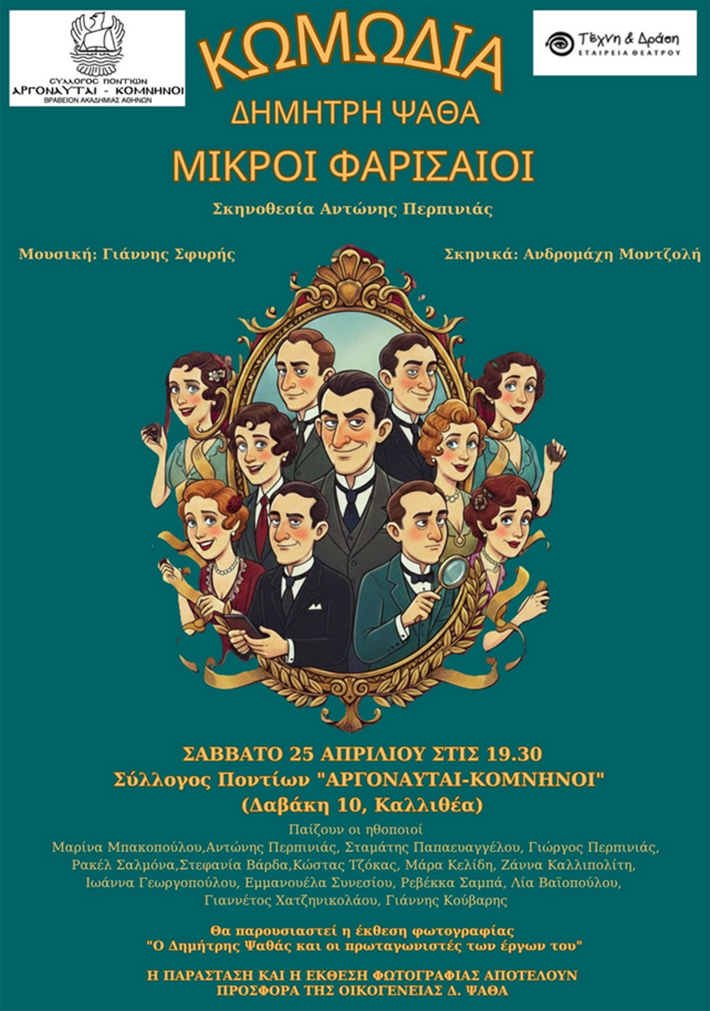 Αφιέρωμα στον Δημήτρη Ψαθά από τον Σύλλογο Ποντίων «Αργοναύται – Κομνηνοί»