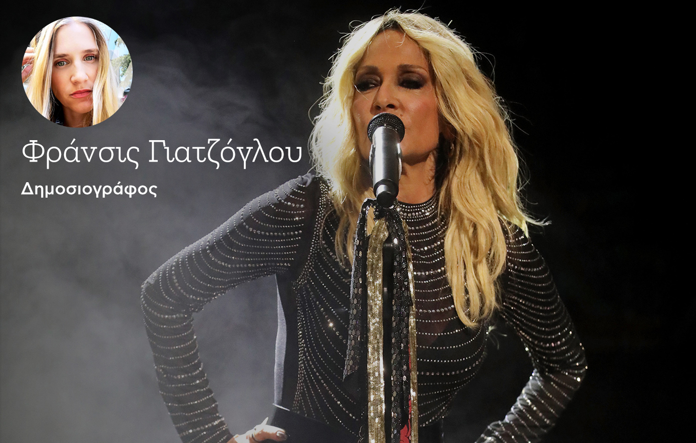 Η Άννα Βίσση κάνει unfollow και εμείς&#8230; απογραφή