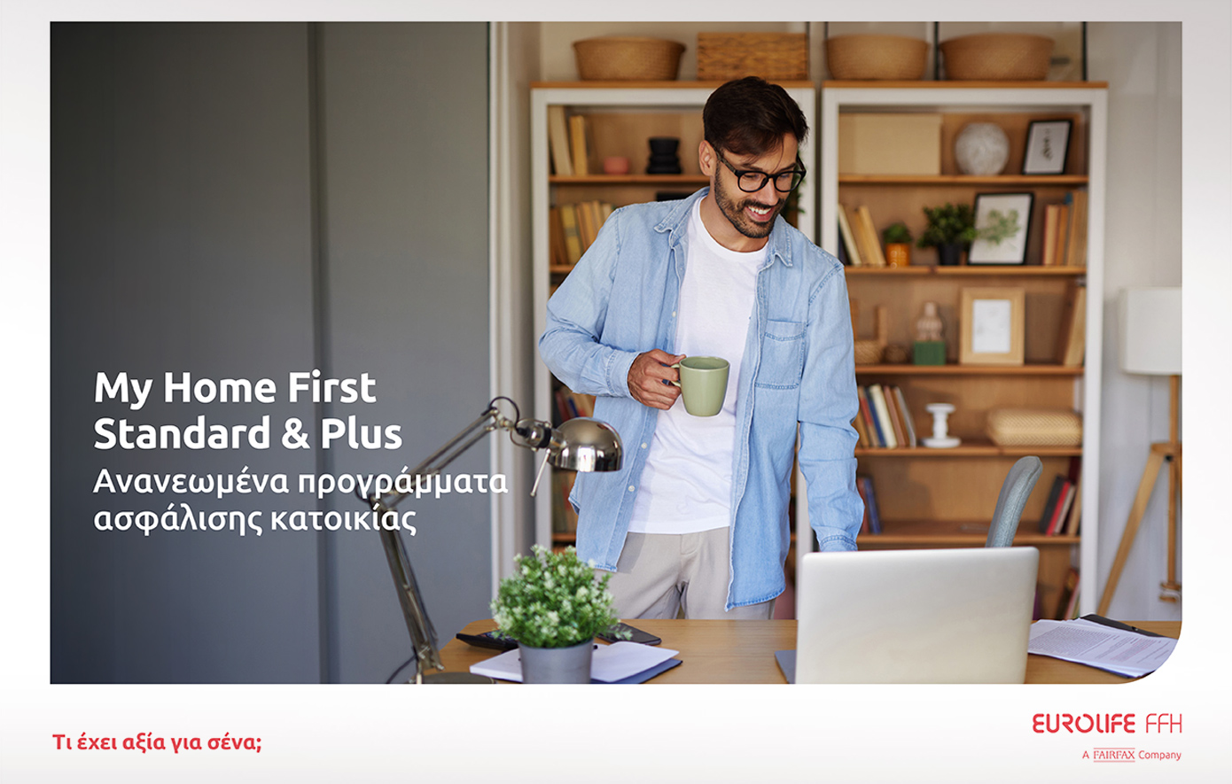 Eurolife FFH: Ανανεωμένα προγράμματα ασφάλισης κατοικίας My Home First Standard και My Home First Plus