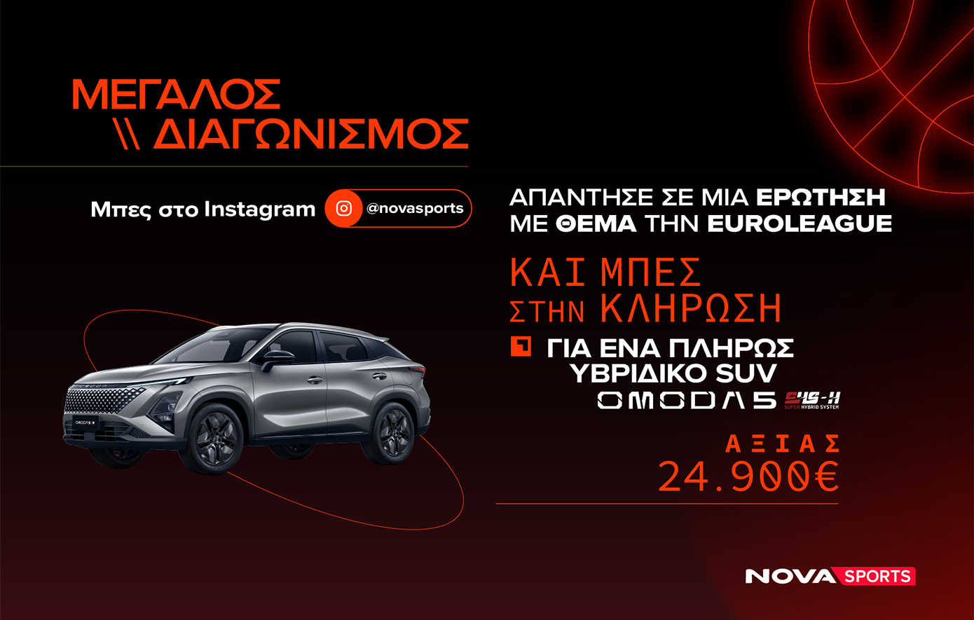 Novasports: Μεγάλος διαγωνισμός με θέμα την EuroLeague και έπαθλο ένα πλήρως υβριδικό SUV OMODA 5!