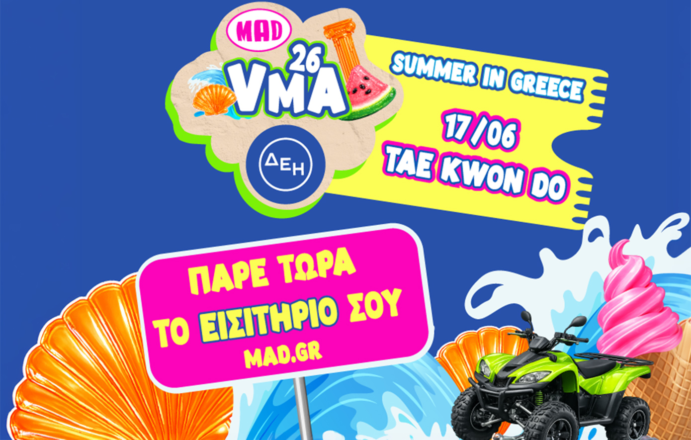 MAD VMA 2026 από την ΔΕΗ: Ανακοινώθηκαν οι πρώτες κατηγορίες Υποψηφιοτήτων για την Απονομή Βραβείων του Κορυφαίου Ελληνικού Μουσικού Θεσμού!