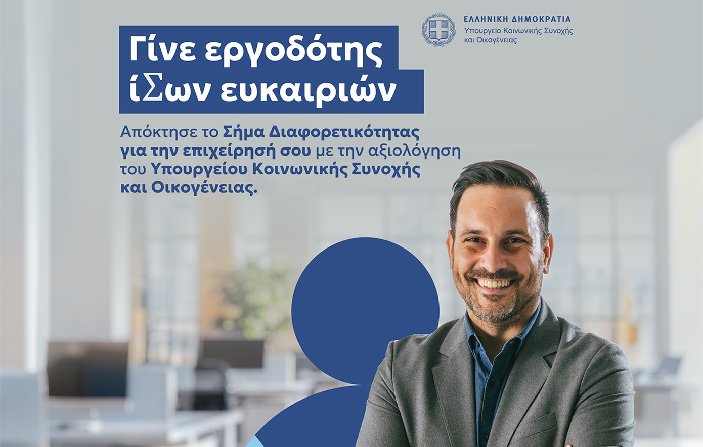 Εσύ έχεις Σήμα στην επιχείρησή σου;