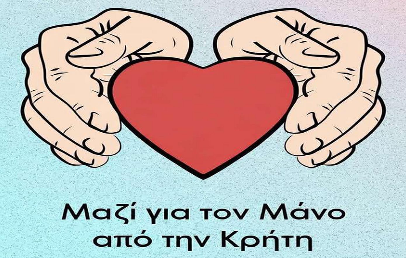 Ο 17χρονος Μάνος από τα Χανιά ανεβαίνει τον δικό του Γολγοθά και όλοι μας θα τον στηρίξουμε