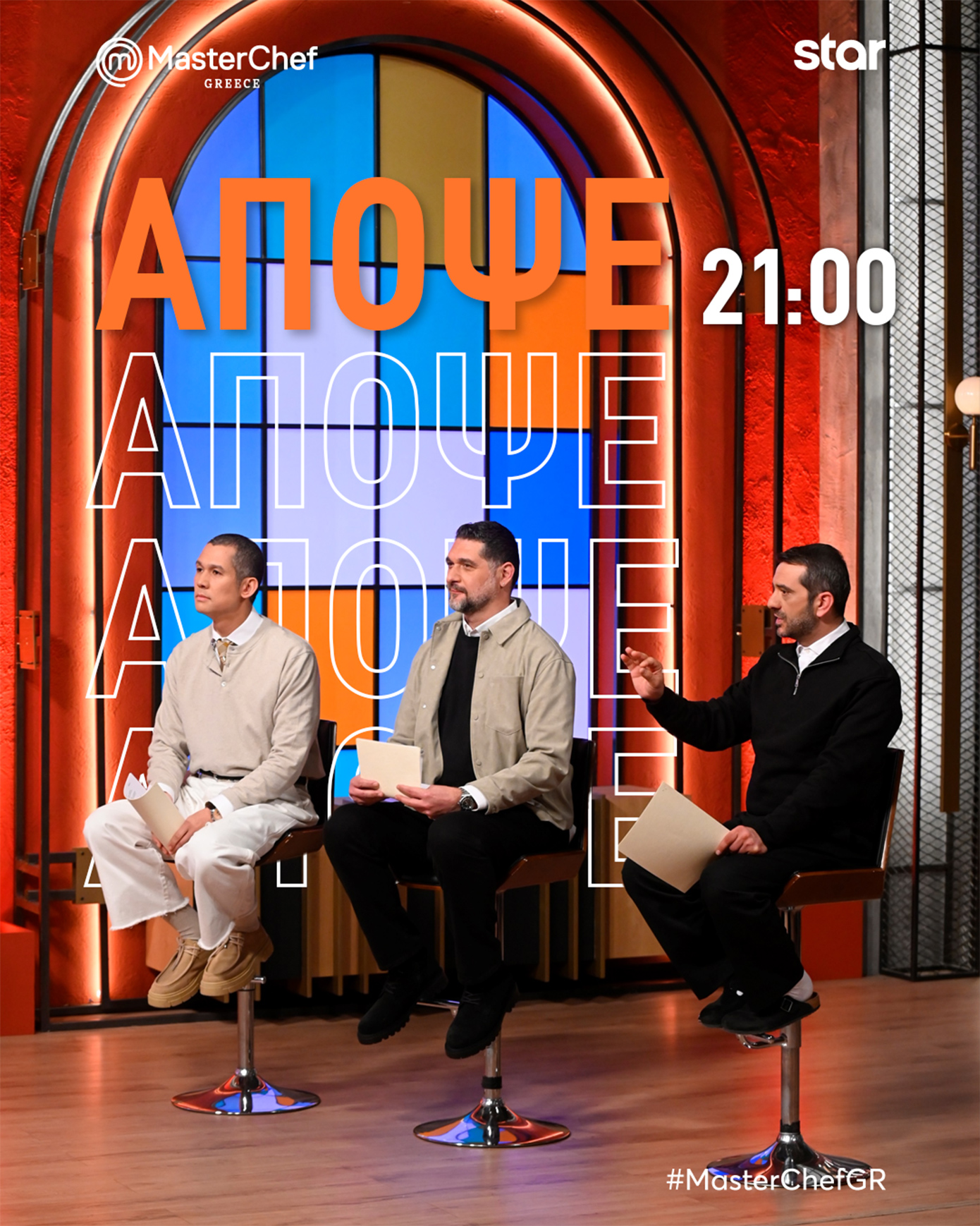 «Masterchef»: Ποιο θα είναι το πιάτο υψηλών απαιτήσεων για τη δοκιμασία αποχώρησης;