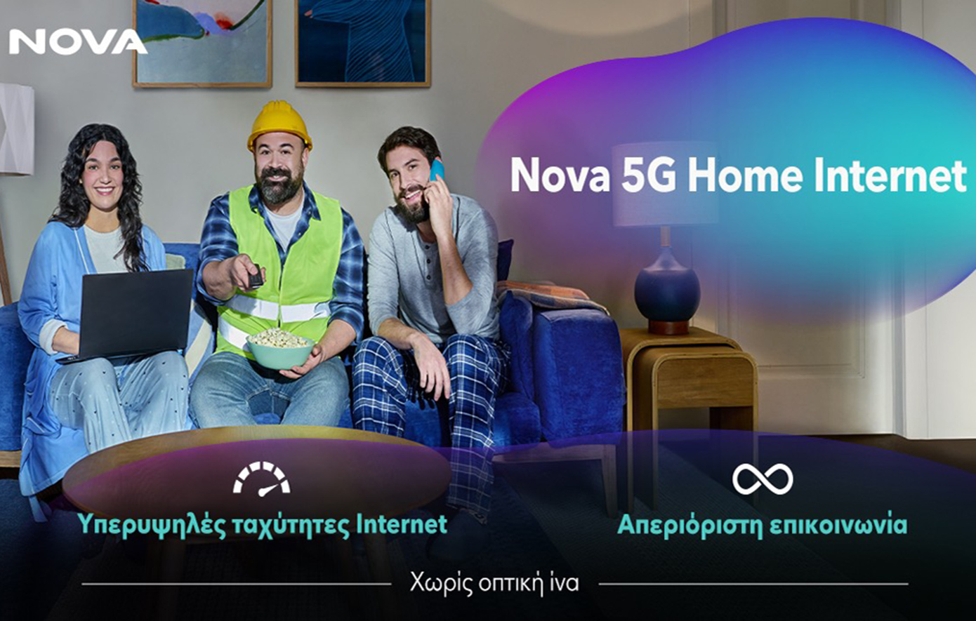 Η Nova φέρνει τη νέα εποχή συνδεσιμότητας