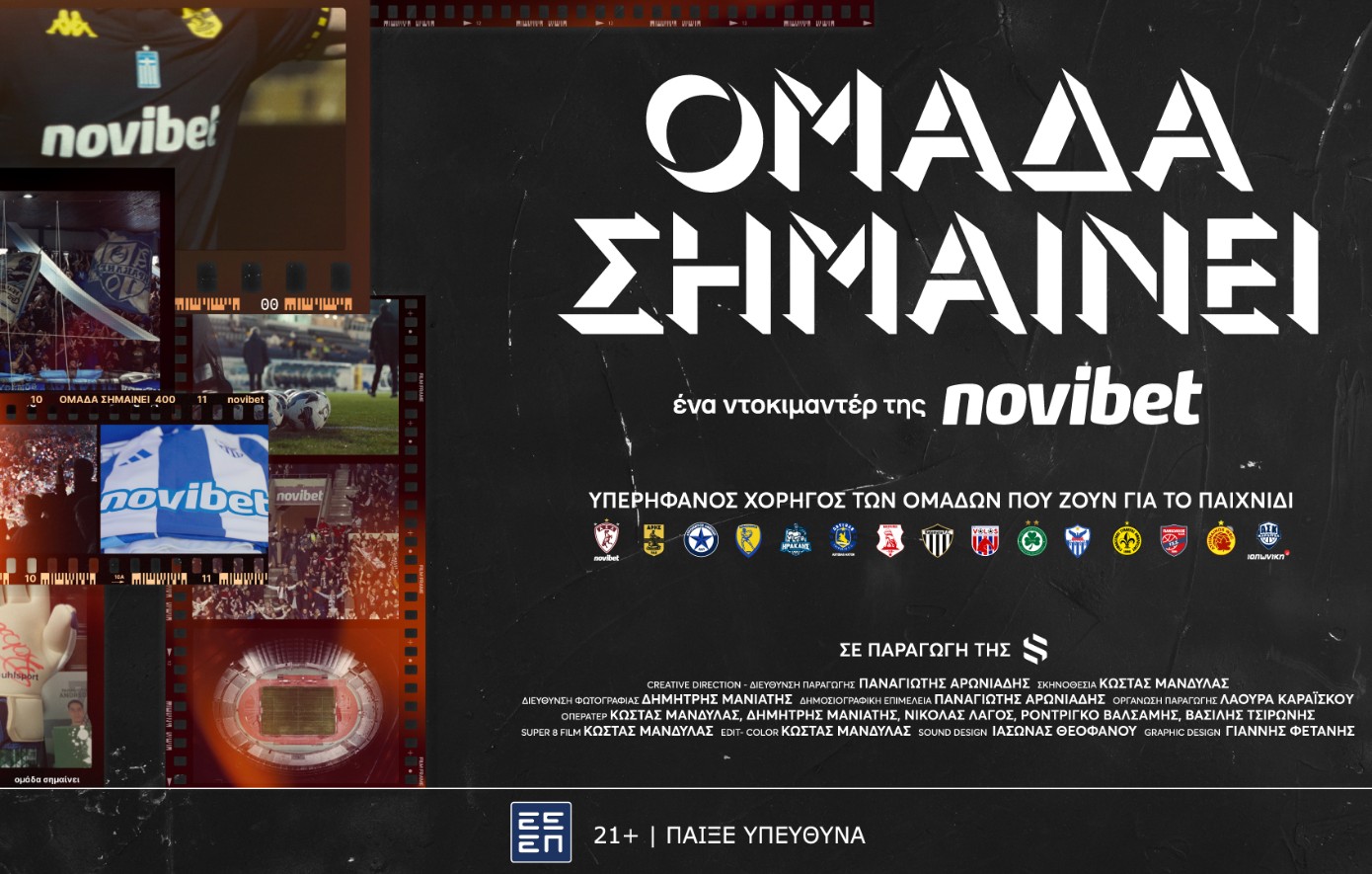 «Ομάδα Σημαίνει»: Το ντοκιμαντέρ της Novibet για τη δύναμη του αθλητισμού στις τοπικές κοινωνίες