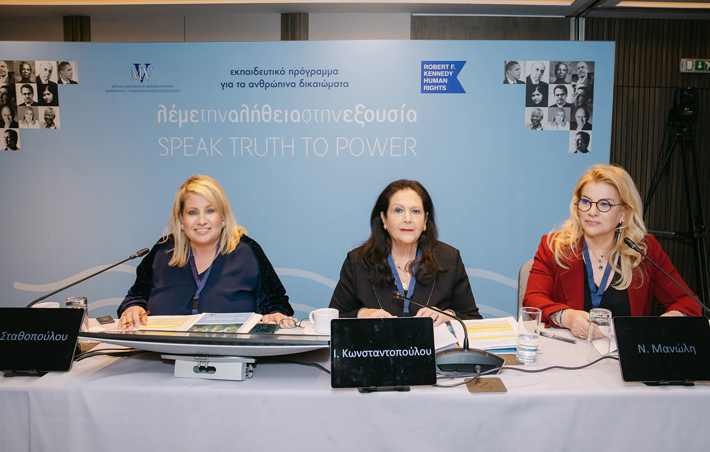 «Λέμε την αλήθεια στην εξουσία» από το Ίδρυμα «Μαριάννα Β. Βαρδινογιάννη»
