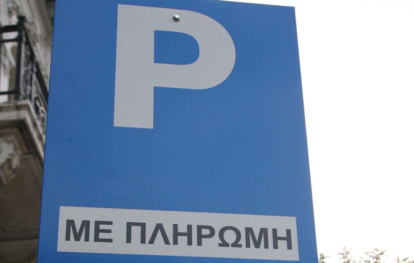 Πιάστηκε ο «ποντικός» των παρκόμετρων: Έβαζε πλαστά QR Codes σε πινακίδες στάθμευσης και υπέκλεβε τα χρήματα