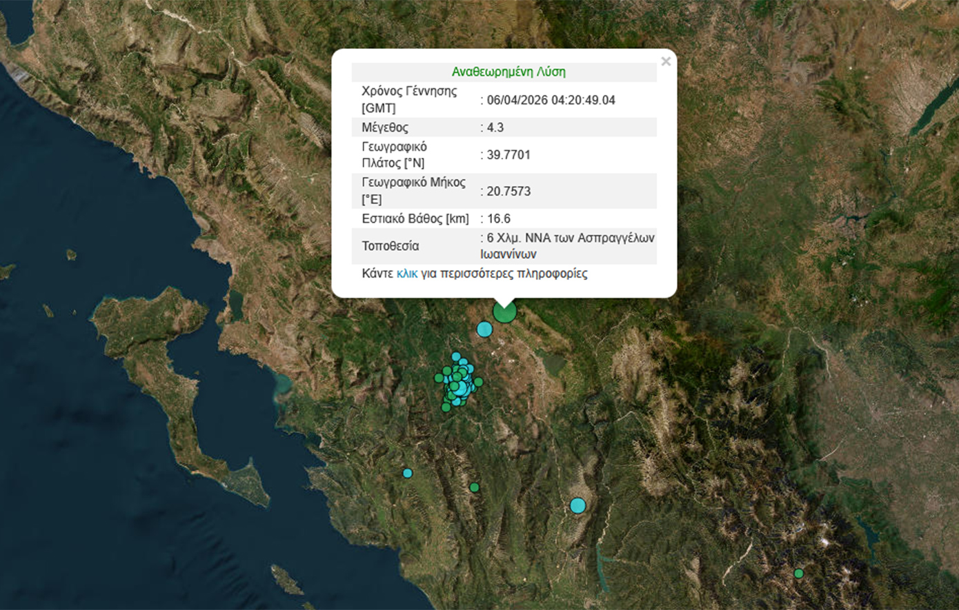 Σεισμός στους Ασπραγγέλους Ιωαννίνων