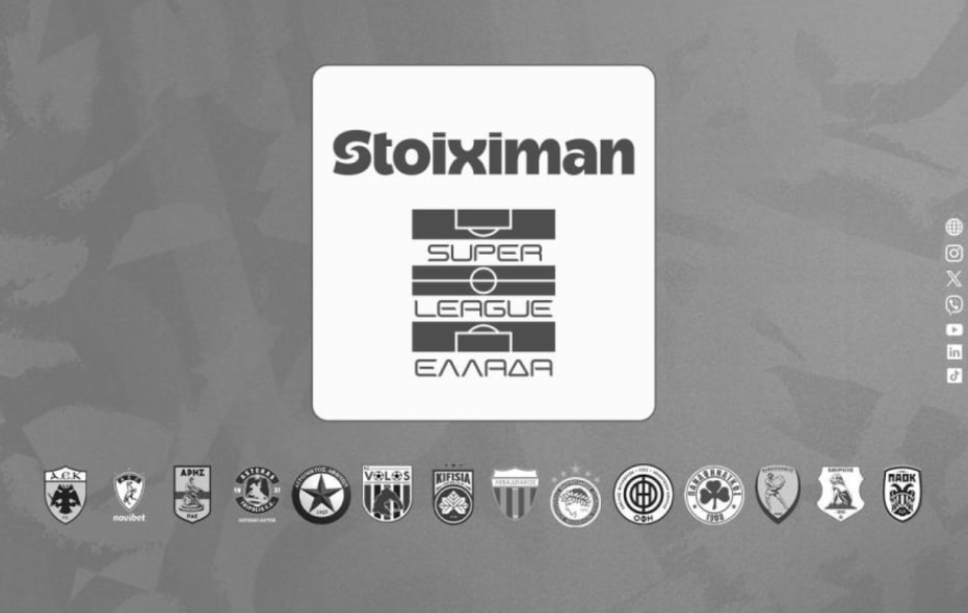 Σούπερ Λίγκα: Στο πλευρό της οικογένειας Σαββίδη η Διοργανώτρια Αρχή με συλλυπητήρια ανακοίνωση