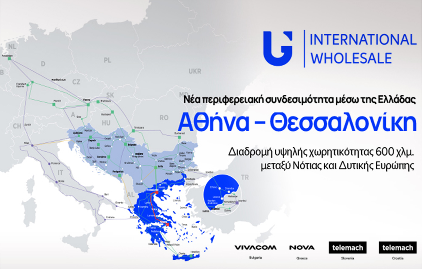 Η United Group ολοκλήρωσε νέο χερσαίο καλώδιο που συνδέει την Αθήνα με τη Θεσσαλονίκη, επεκτείνοντας το περιφερειακό της δίκτυο οπτικών ινών