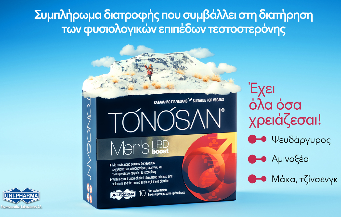 Η UNI-PHARMA κατοχυρώνει την καινοτομία στην ανδρική ευεξία με πατενταρισμένη σύνθεση