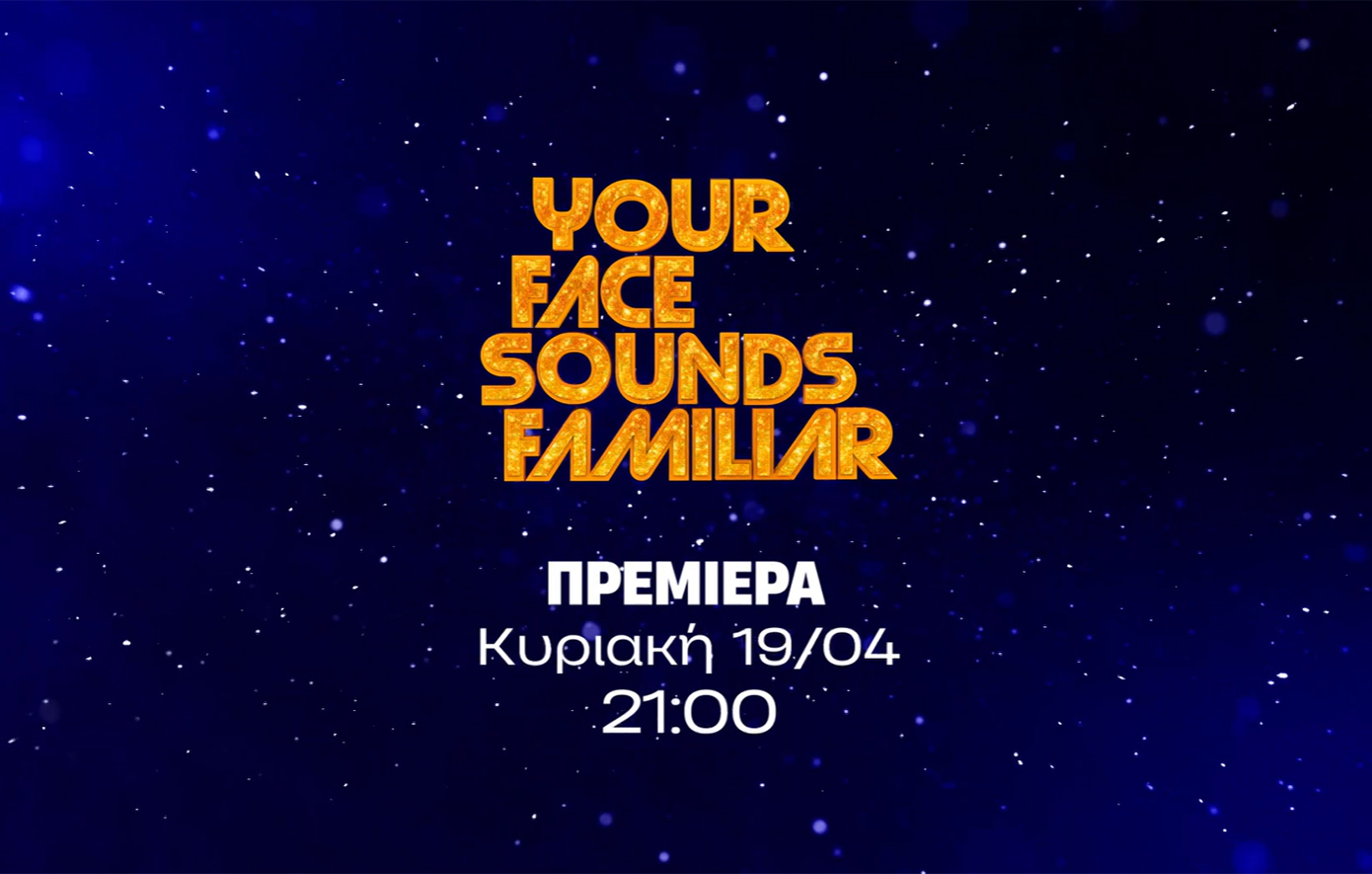 «Your Face Sounds Familiar» με παρουσιαστή τον Σάκη Ρουβά: Η πρεμιέρα που θα βάλει «φωτιά» στα βράδια της Κυριακής