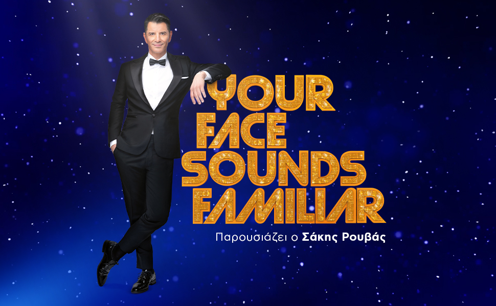 Your Face Sounds Familiar: Η τηλεθέαση και οι νέες μεταμφιέσεις για την Κυριακή